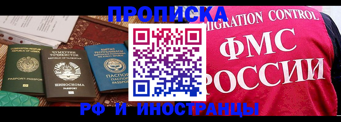 прописка законно в Лангепасе
